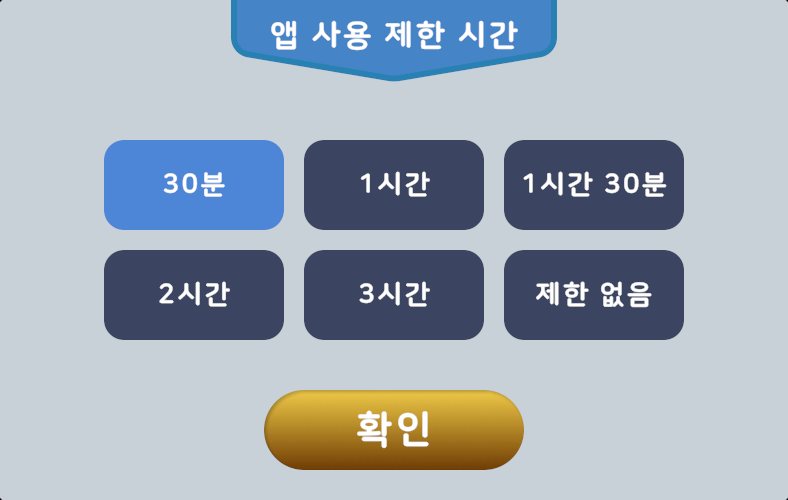 앱 사용 제한 시간 설정 화면. 30분부터 3시간까지 고를 수 있다